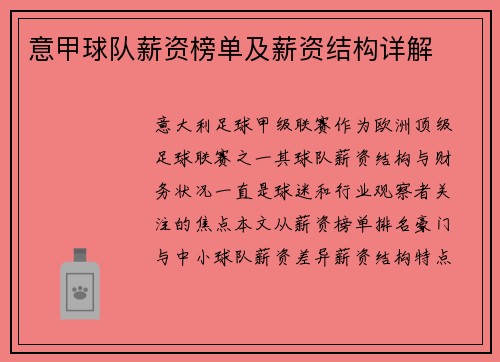意甲球队薪资榜单及薪资结构详解