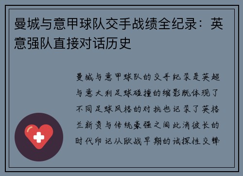 曼城与意甲球队交手战绩全纪录：英意强队直接对话历史